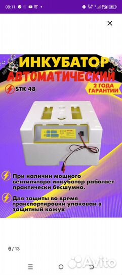 Инкубатор для яиц автоматический