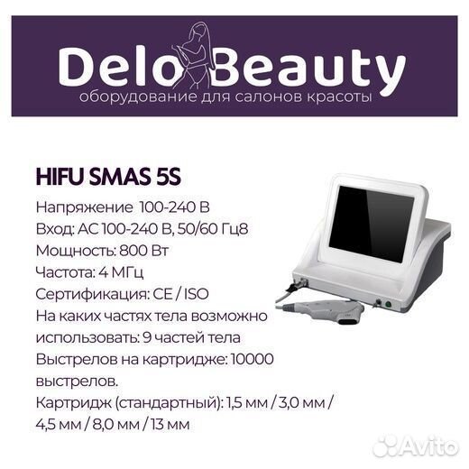 Аппарат для лифтинга Hifu Smas 5S