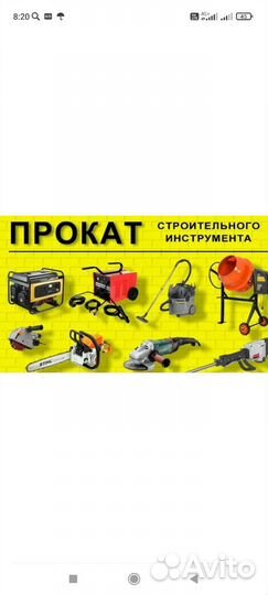 Строительные инструменты на прокат