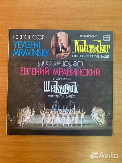 Виниловые пластинки / Классика