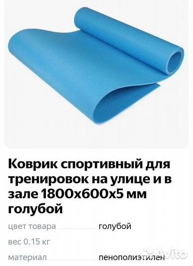 Спортивный коврик