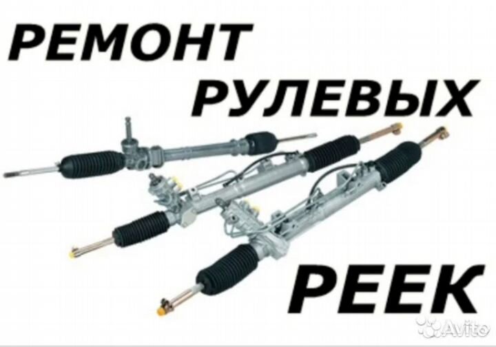 Ремонт рулевых реек на все виды иномарок