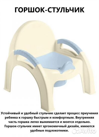 Горшок стульчик