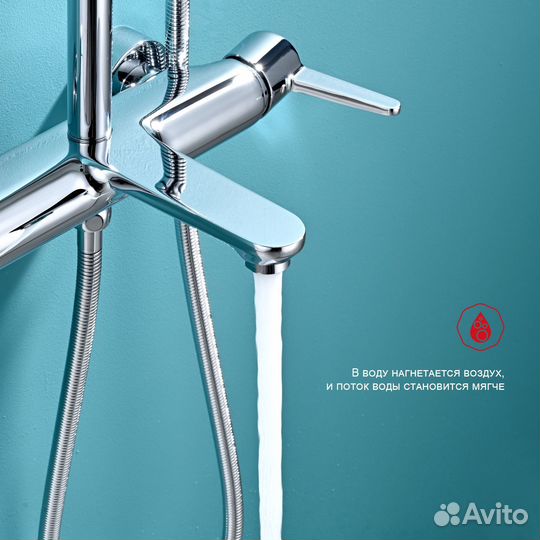 Душевая система Raglo для ванны и душа R32.24