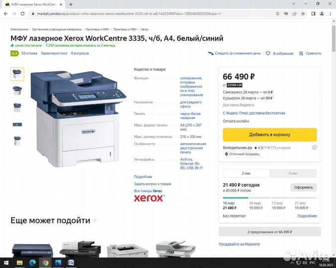 Xerox WC 3335 (Лазерное мфу, Wi-Fi, двусторонняя)