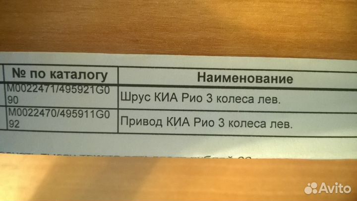 Шрус и привод киа рио левый