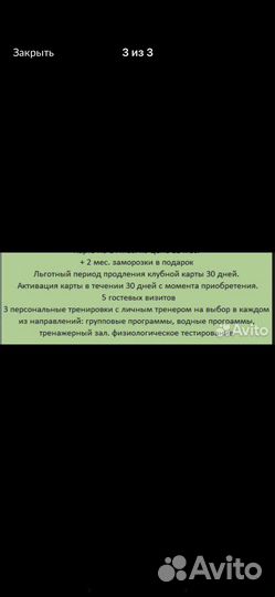 Абонемент в xfit до 14.04.2024