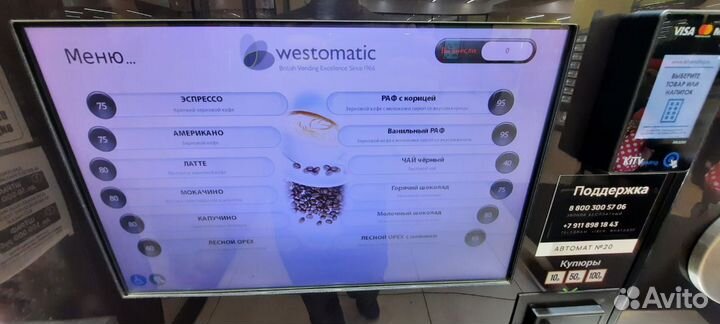 Кофейный автомат Westomatic Sigma Touch