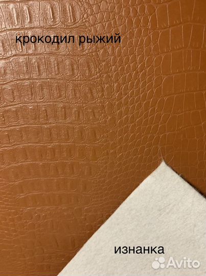 Крокодил кожзам рептилия экокожа