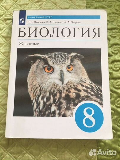Биология 8 класс