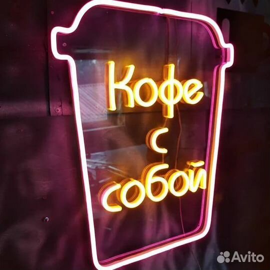 Изготовление неоновых вывесок на заказ