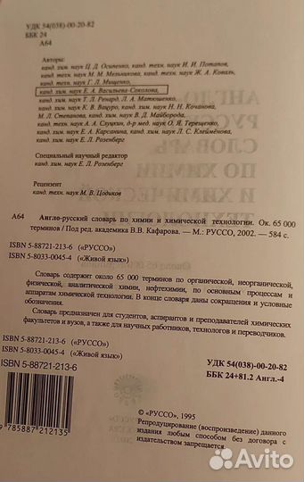 Англо русский словарь