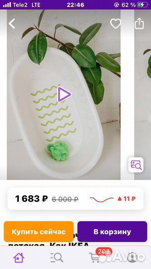 Ванночка для купания