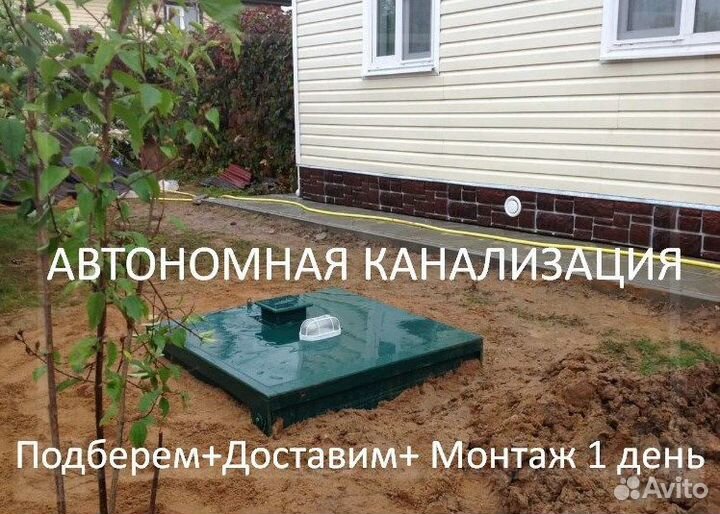 Монтаж автономной канализации под ключ