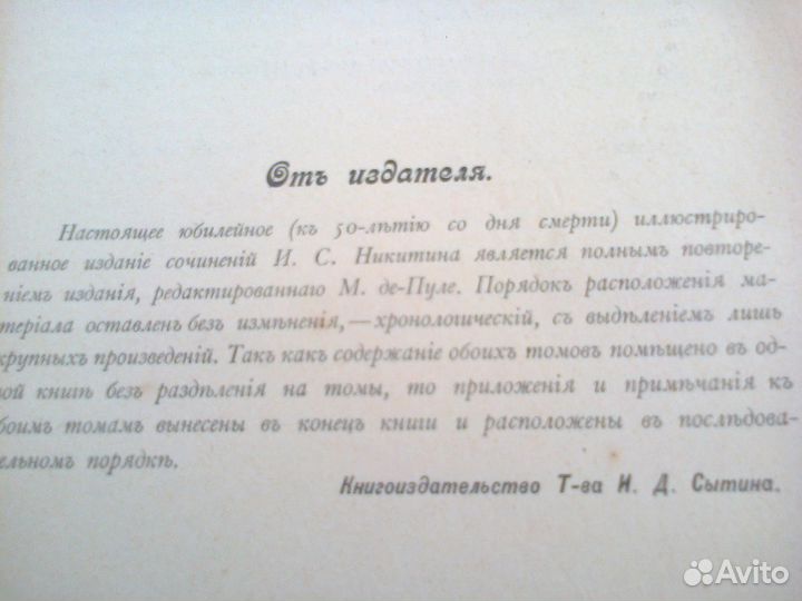 Книга Сочинения И. С. Никитина-1911 год