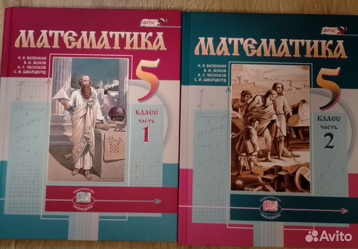 Учебник по математике 5 класс