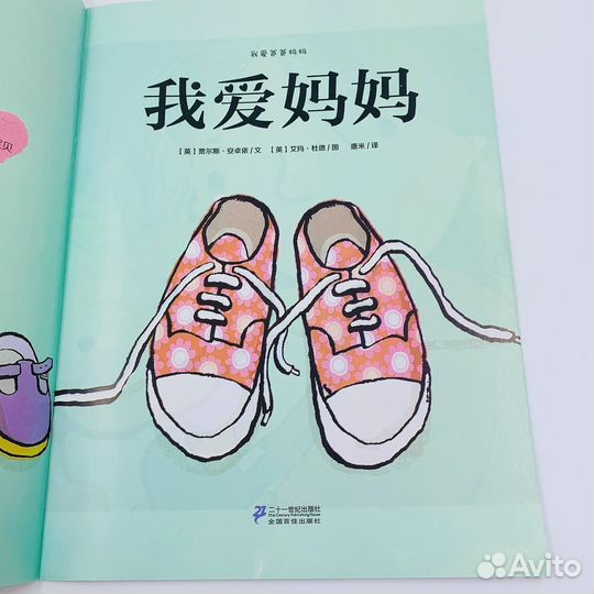 Книги на китайском языке с пиньинь книга про маму