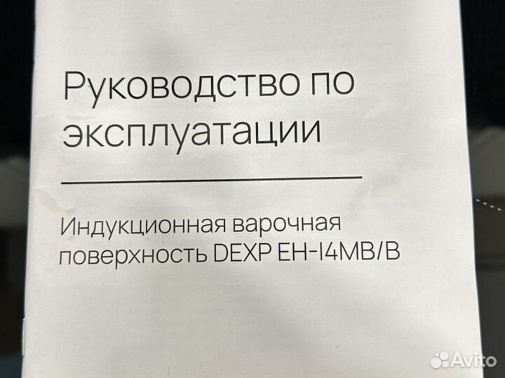 Индукционная варочная поверхность dexp