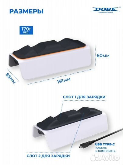 Зарядная станция для DualSense PlayStation 5 (PS5)