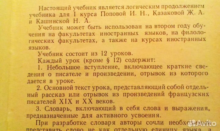 Учебник французского языка Попова Казакова 1967 г