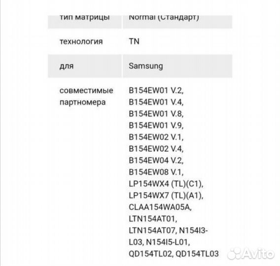 Матрица для ноутбука 15,4 30 pin