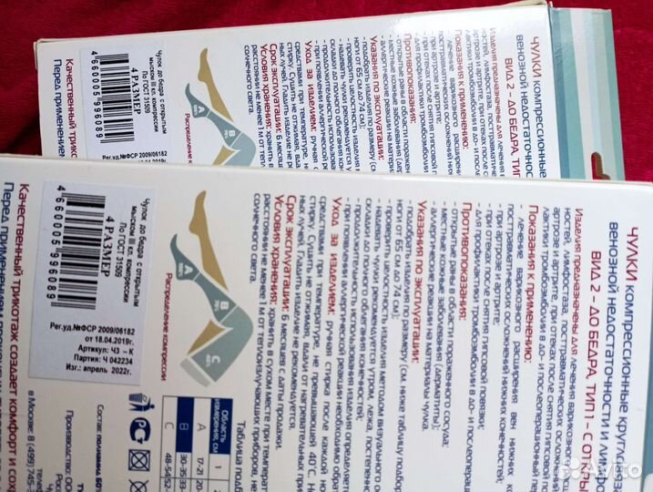 Компрессионные чулки