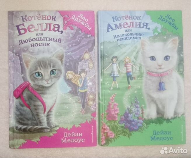 Детские книги Дейзи Медоус