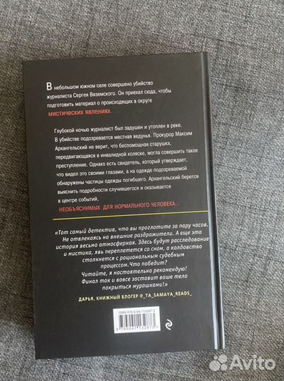 Тайна тихой реки. Тарханов