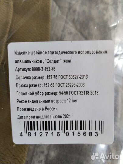 Военная форма для мальчика