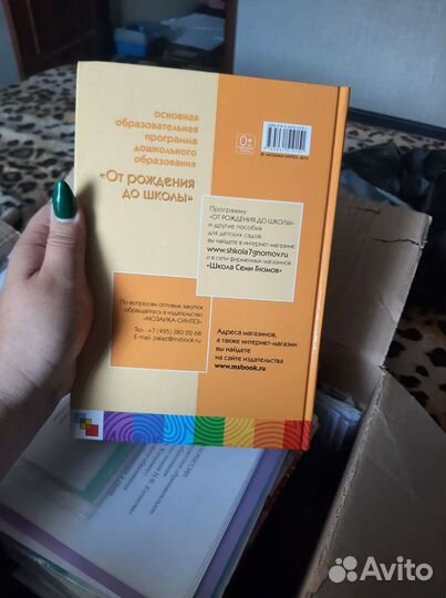 От рождения до школы фгос