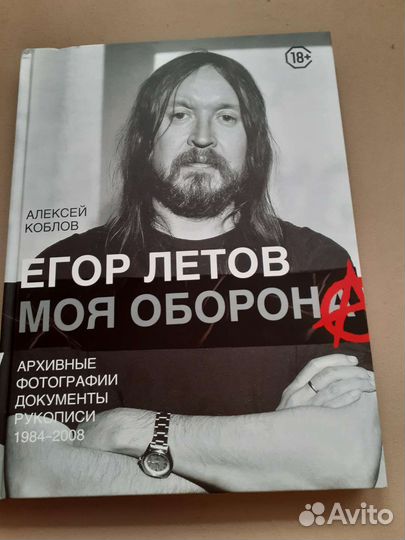 Летов,Гражданская оборона книги,Янка,рок музыка