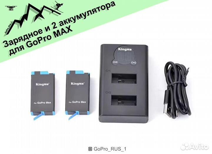 Зарядное и 2 аккумулятора для GoPro MAX