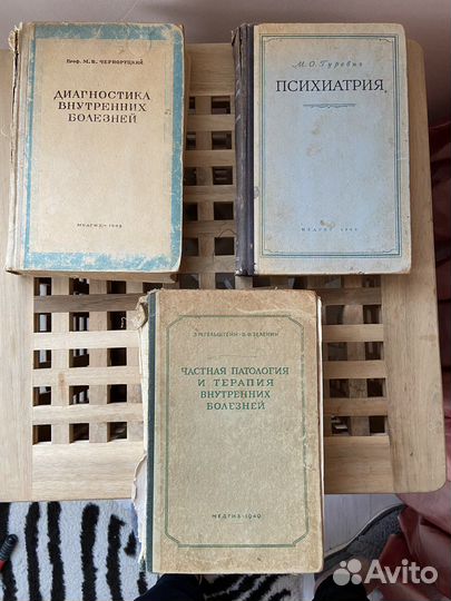 Медицинская литература 1946-1954гг