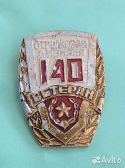 Знак ветеран