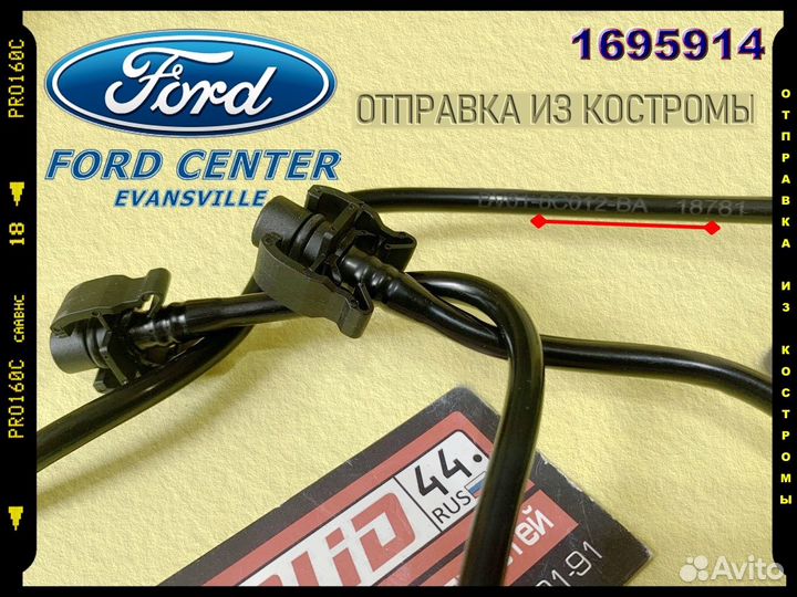 Трубка системы охлаждения Ford Focus III, C-Max