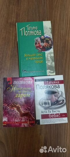 Татьяна Полякова детективы
