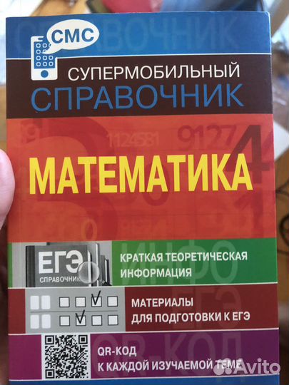 Справочники для подготовки к егэ