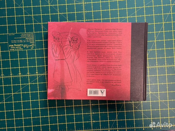 Мастер и Маргарита с илл. Нади Рушевой Булгаков
