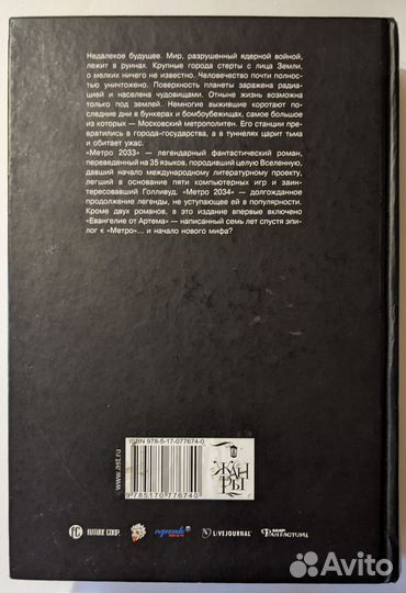Дилогия Метро 2033 и 2034 - Дмитрий Глуховский