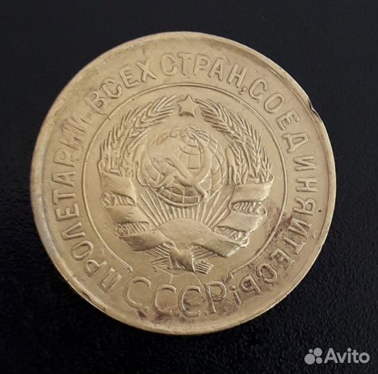 Монеты 10-3-5 копеек 1932 год