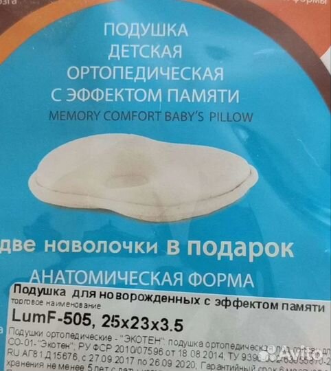 Подушка ортопедическая для новорождённых