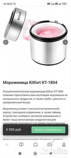 Мороженица kitfort 1804