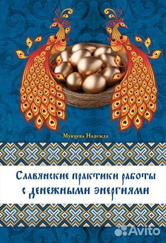 Славянская волшебная традиция