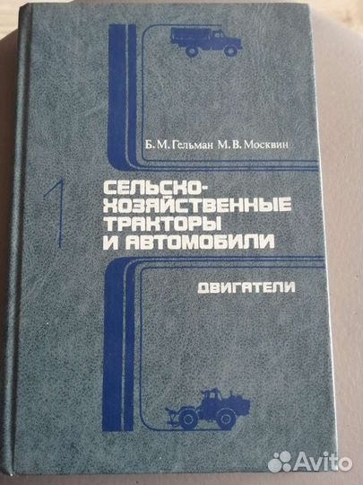 Книга о Двигателях сельхоз техники
