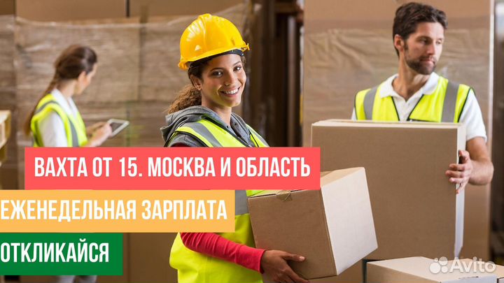 Москва Вахта Упаковщица / к Электронных сигарет