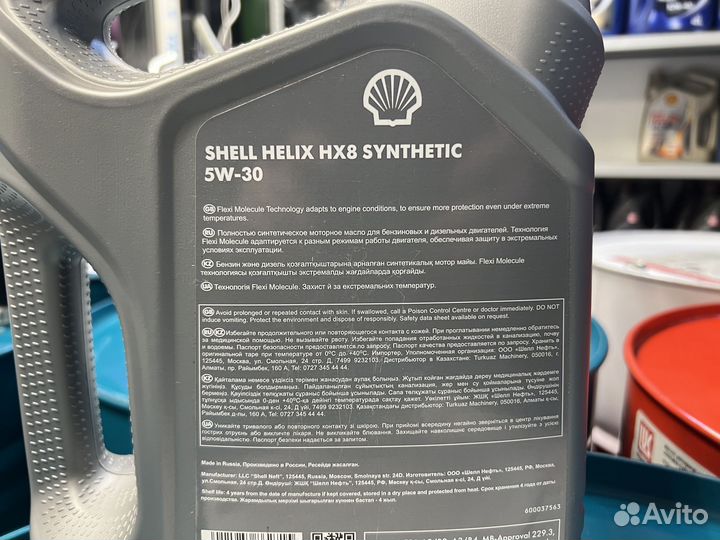 Масло Shell Helix HX8 5w30 4л