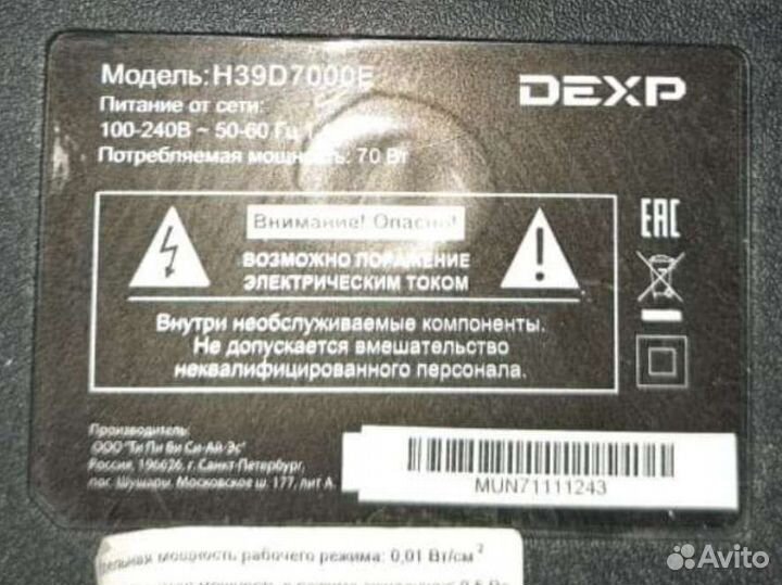 Пульт ду Dexp