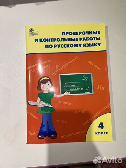 Тетрадь для контрольных работ 4 класс