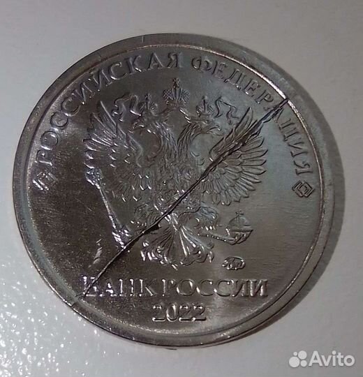 1 рубль 2022,брак полный раскол аверса