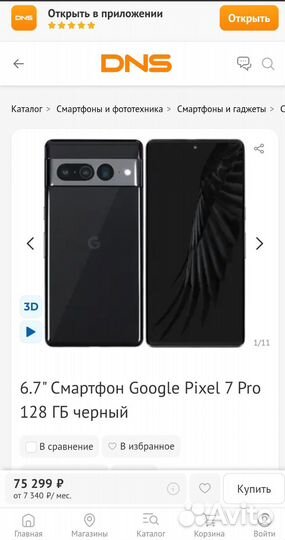 Google Pixel 7 Pro, 12/256 ГБ